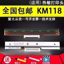 佳灵通 适用快麦KM118热敏打印头 100打印头200打印头快麦106 218打印机头罗姆头京瓷头