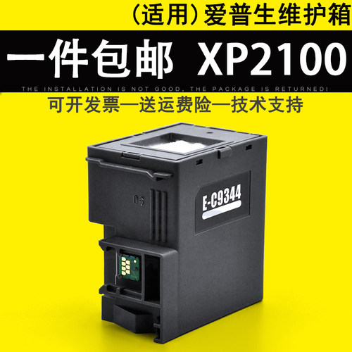 适用Epson爱普生WF-2830废墨垫