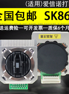 适用  航天信息爱信诺SK860打印头 TY20E TX186 SK650 TY6150 原装配件组装头 国产打印头