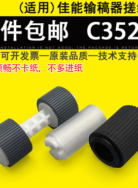 适用佳能IR C3020 C3025 C3325i C3330i C3320L C3520i C3525i C3530i ADF原稿输稿器搓纸轮 进纸轮 分离轮