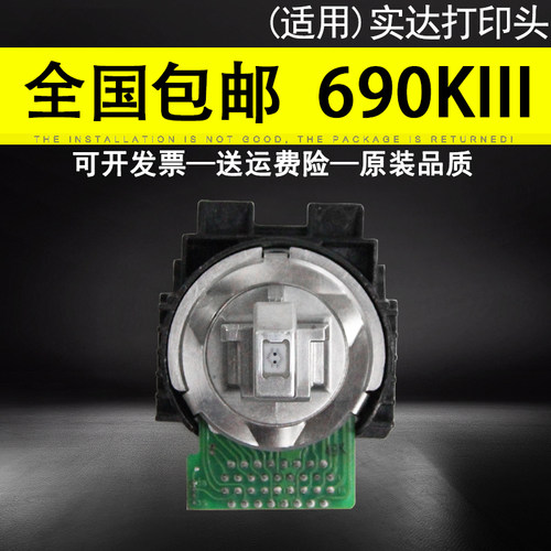 适用 新款实达BP690Kplus/690KIII/BP750KIII/690KII/830K+打印头 针头 690K3打字头 打印头