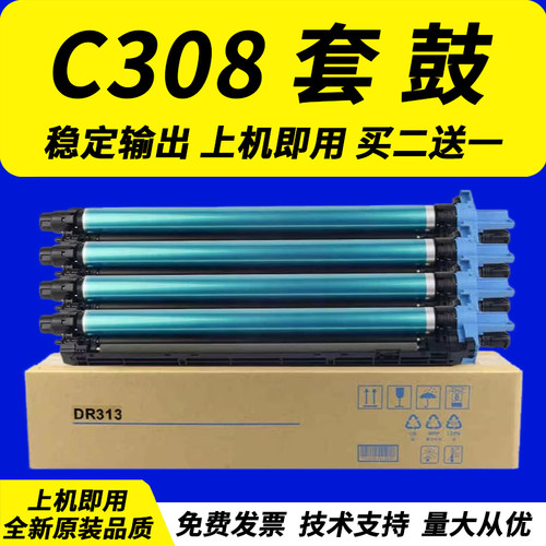 适用柯尼卡美能达C308硒鼓