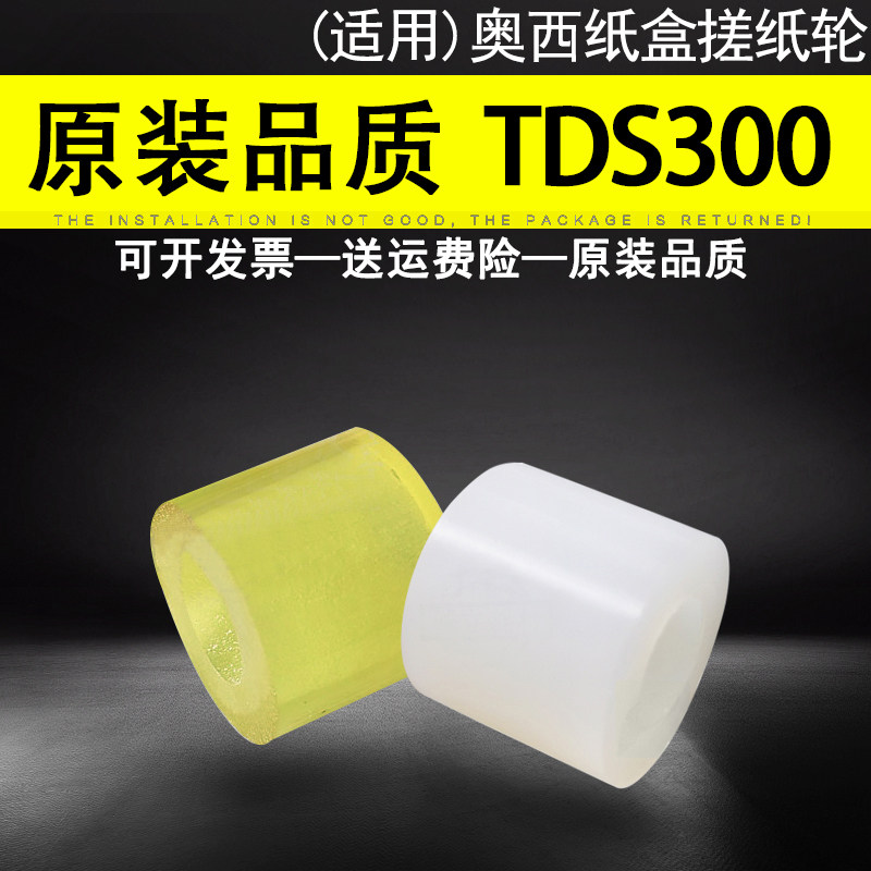 适用 奥西工程机TDS300 320 400 450 600 700 750搓纸轮 PW340 350 360工程机纸盒搓纸轮