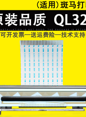 适用 斑马QL320 ql320plus 条码打印头 便携式打印机头 热敏头 条码标签打印头