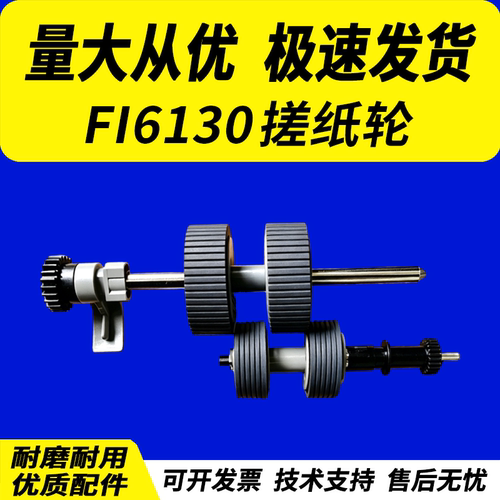 适用富士通FI6130搓纸轮6230