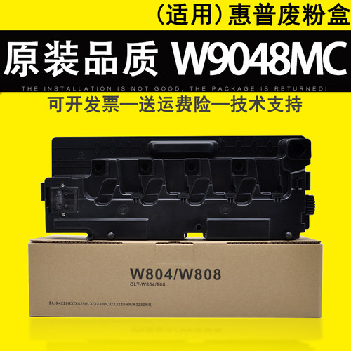 适用惠普hpw9048mc瓶废粉盒