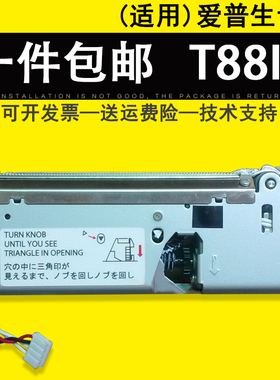 适用 EPSON爱普生 TM-T88III TM88II 切刀 TM-T86L tm-t88iv 88v 切纸刀