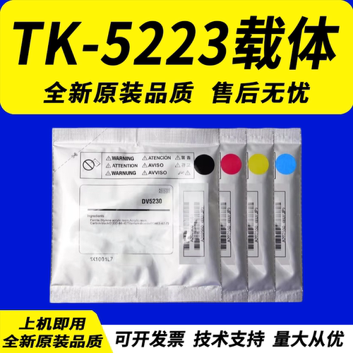适用京瓷TK-5223载体铁粉