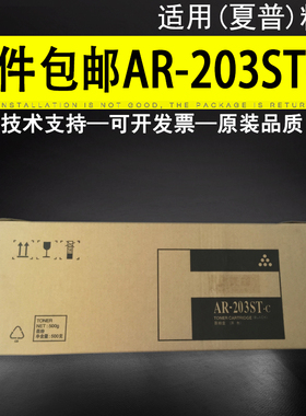 适用夏普AR-203ST-C粉盒 AR2818 AR2618 1818 2620碳粉