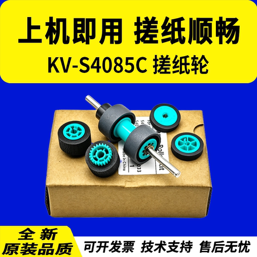 适用松下KV-S4085CL扫描仪搓纸轮
