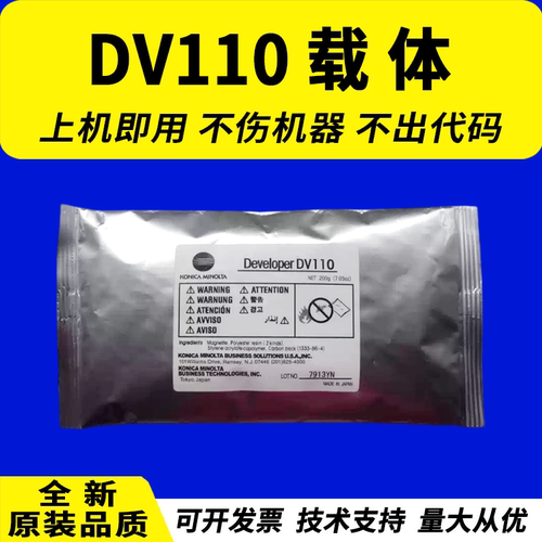 适用美能达DV110载体 美能达7516 7616 7521 BH162 7622 163V 152 183 1611 2011 210显影铁粉