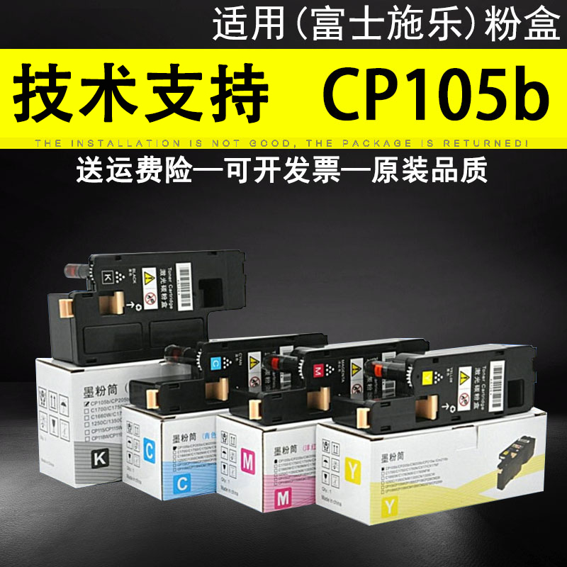 适用 富士施乐 CP105b cm105 CM205b cm215b粉盒含载体cm215fw CP215w cm205f CP205 CM205FW CM215F墨盒粉筒