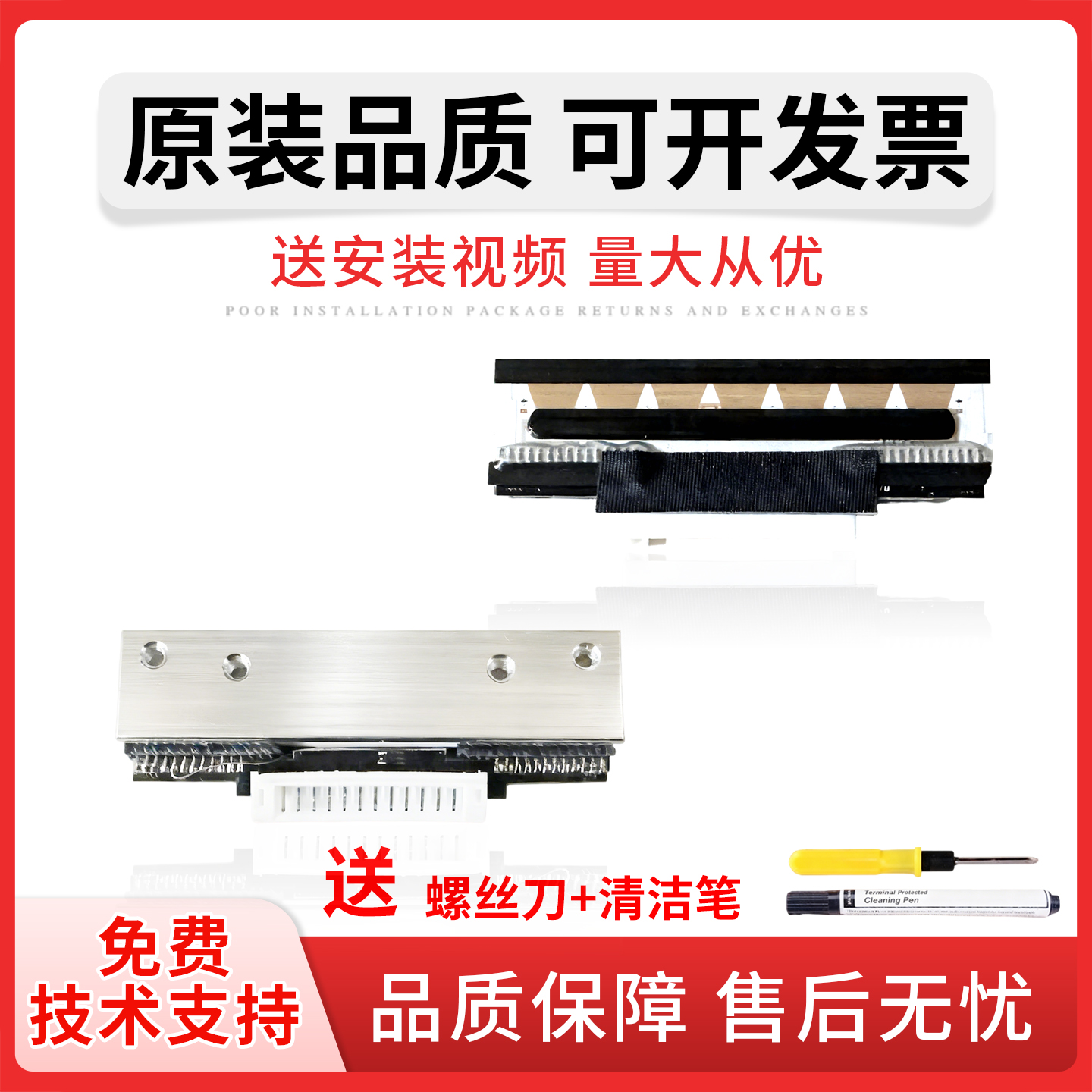 佳灵通适用 顶头尖LS3X LS2ZX LS5系列条码秤打印头KX56-8564加密型