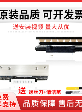 佳灵通适用 顶头尖LS3X LS2ZX LS5系列条码秤打印头KX56-8564加密型