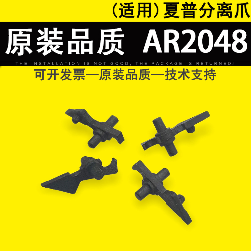 适用 夏普AR 2048 2348 2648 3148定影分离爪1808s 2008D 3818S 3020D 4012 4818 4020D 4021 4821上辊分纸爪