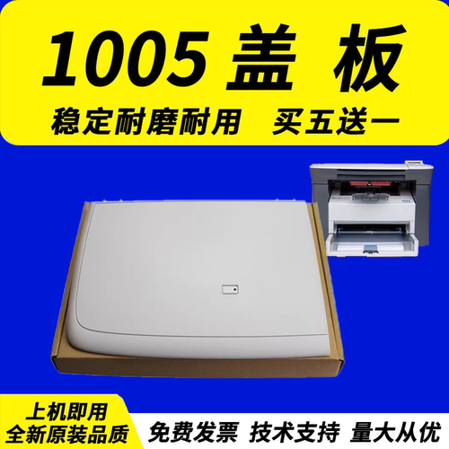 适用惠普扫描面板头上全新国产
