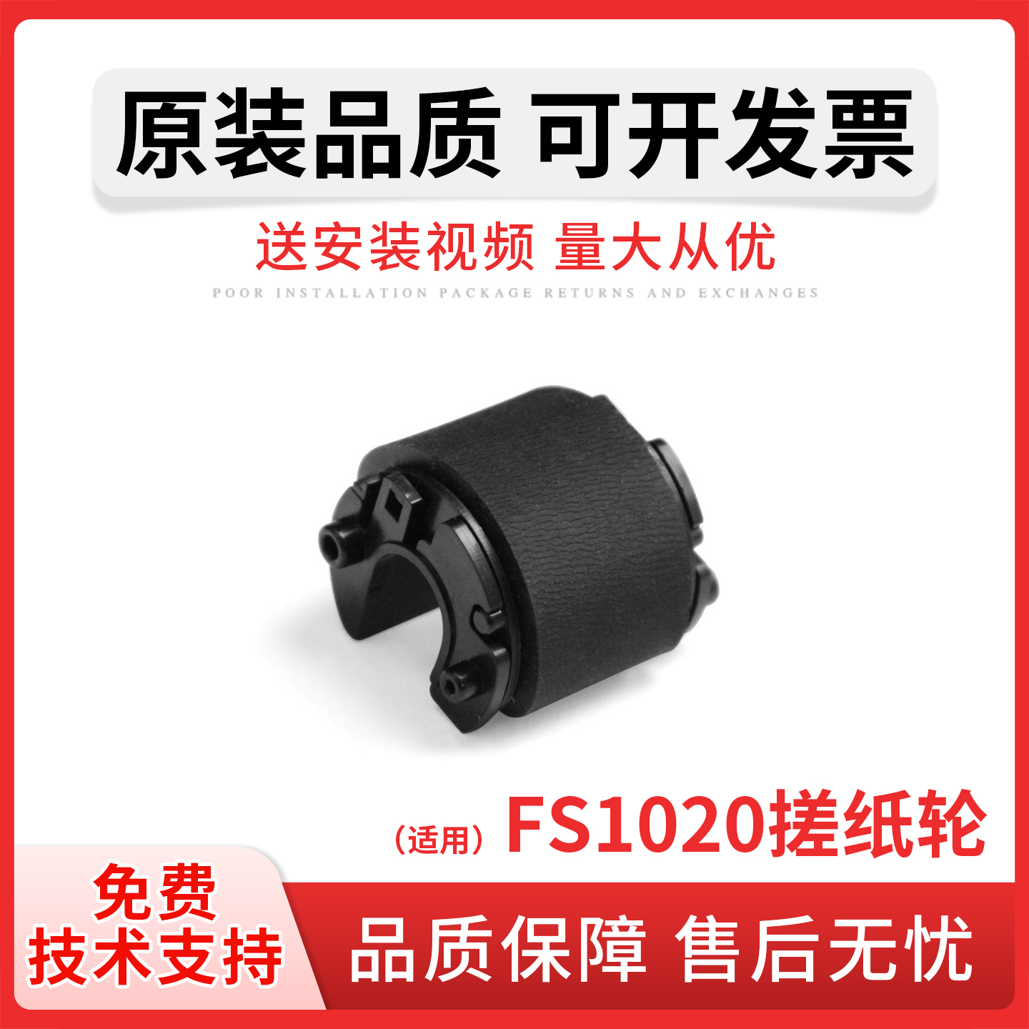 适用于京瓷fs1020搓纸轮1025