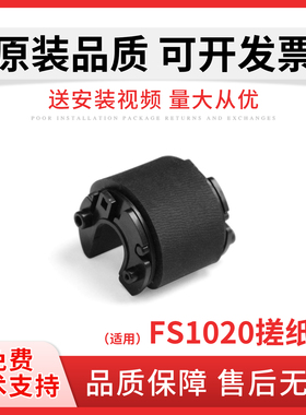 佳灵通适用 京瓷FS1020搓纸轮FS1040 1060 1025 1120 1125MFP纸盒搓纸轮FS 1220 1320MFP 1325 m1520搓分页器