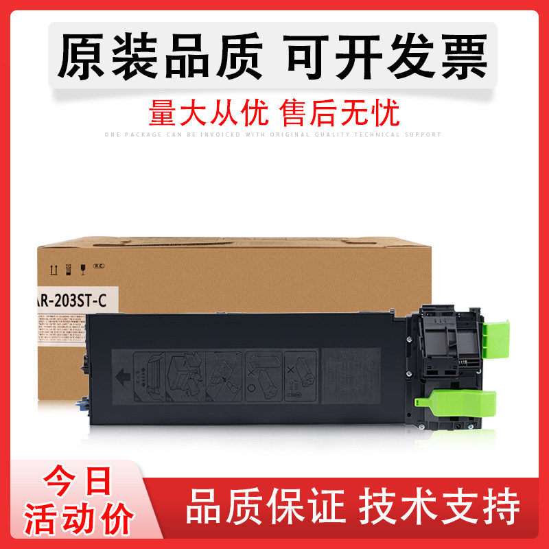 佳灵通适用 夏普AR-204ST粉盒203ST-C碳粉M160 205 209粉盒AR163N 201N 206N 1820 2620 2718N 2818 2820墨盒