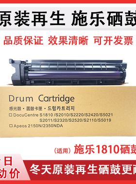 佳灵通 适用富士施乐S2011硒鼓S2010感光硒鼓组件S2110 S2520N S2420NDA 2350 S2320ND显影仓 1810鼓组件2150