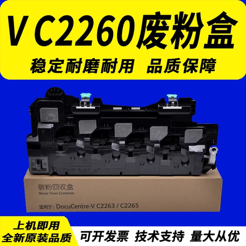 适用墨粉富士施乐VC2260