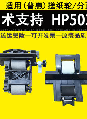 适用 HP 5025 5035 M5025 M5035 M5035x MFP 6040 6030 输稿器搓纸轮 ADF 原稿 分页器