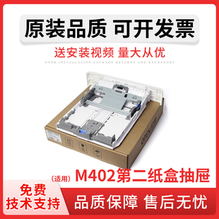 M403D HP405 适用 HP403 HP429 HP4004纸盒 佳灵通 HP329 HP402 惠普403纸盒 HP426 M305 HP404 HP431 HP427