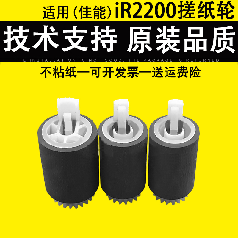适用佳能iR2200搓纸轮