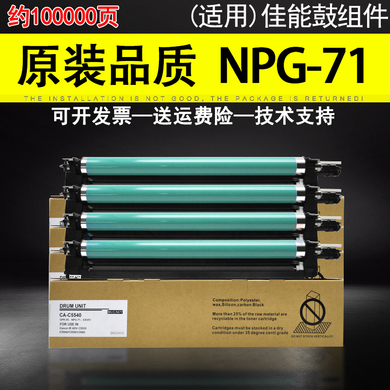 适用Canon佳能NPG-71硒鼓