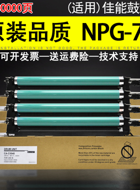 适用 Canon佳能NPG-71 IR-ADV C5535 C5540套鼓硒鼓IR C5550 C5560感光鼓组件G71彩色复印机鼓架 成像鼓组件