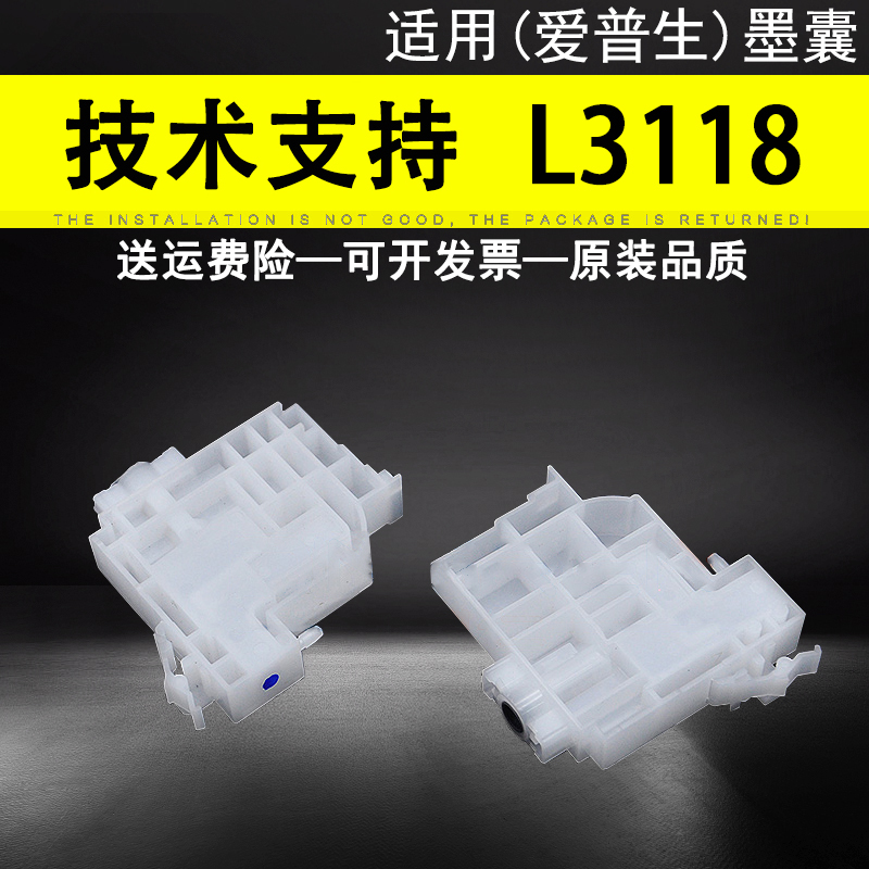 适用EPSON爱普生L3118墨囊