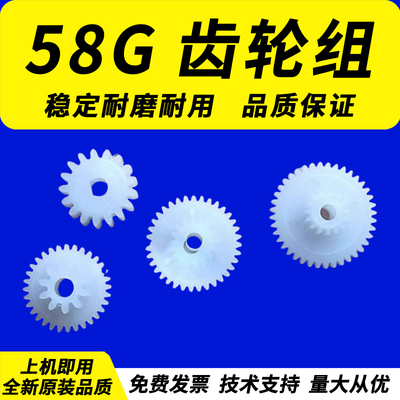佳灵通 适用公达tp POS58G pos58lp 热敏票据 打印机传动齿轮组 齿轮 整套