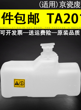 佳灵通适用 京瓷TA 2010废粉盒2011 1800 2200 2201 2210 2211废粉仓 TK4128 4108 4118 废墨收集盒 收集器瓶