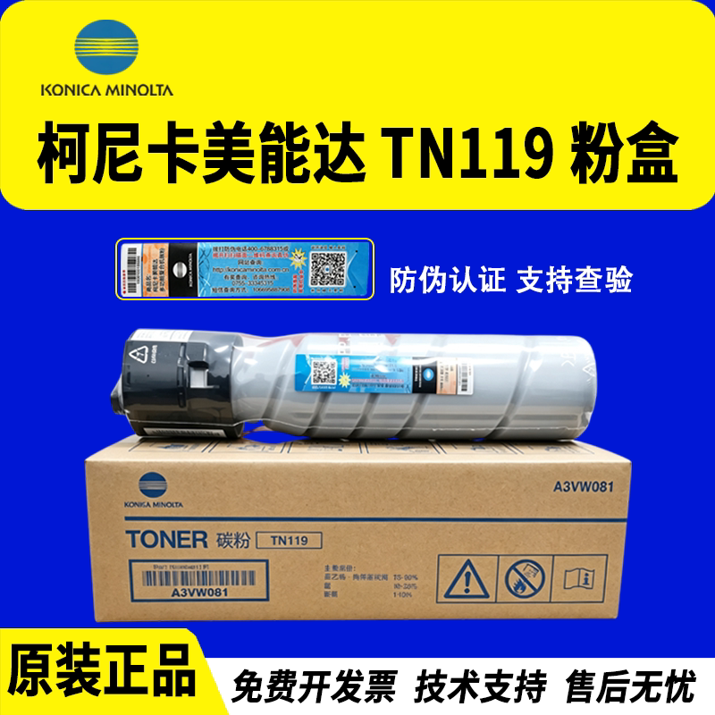 柯尼卡美能达TN119原装粉盒BH226
