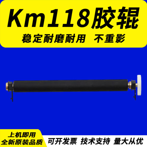 适用快麦Km118汉印G42D胶辊