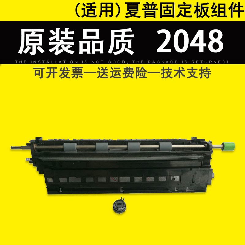 适用 sharp夏普ar-2048s 2048d 2048n 2348s 对位ps固定板组件卡纸