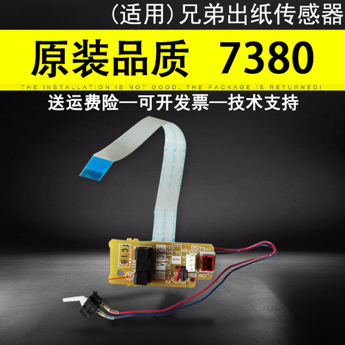 适用兄弟出纸定影传感器