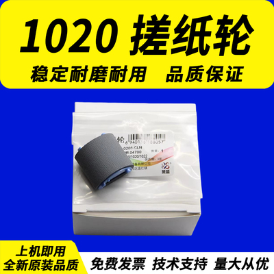 莱盛惠普HP1020佳能4010b搓纸轮