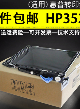 适用 惠普HP3525转印组件 CM3530 M551 M570 M575转印皮带 转印组件 转印单元套件 转印膜