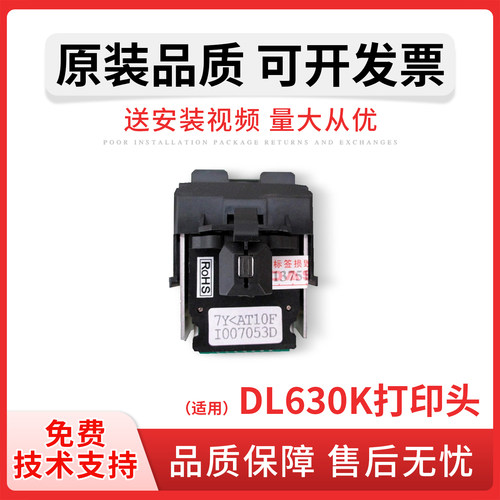 适用得力dl630k打印头
