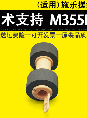 适用 富士施乐M355DF P455D M455DF P355D纸盒进纸轮搓纸轮 DP202 255 305 2065 3055 DP2108B 3105搓纸轮