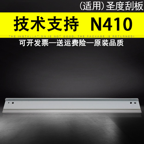 适用新都sindoh圣度N410刮板
