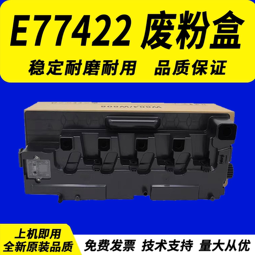 适用HPE77422W9048MC废粉盒
