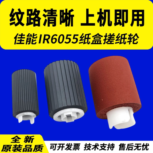 适用佳能IR60556075纸盒搓纸轮