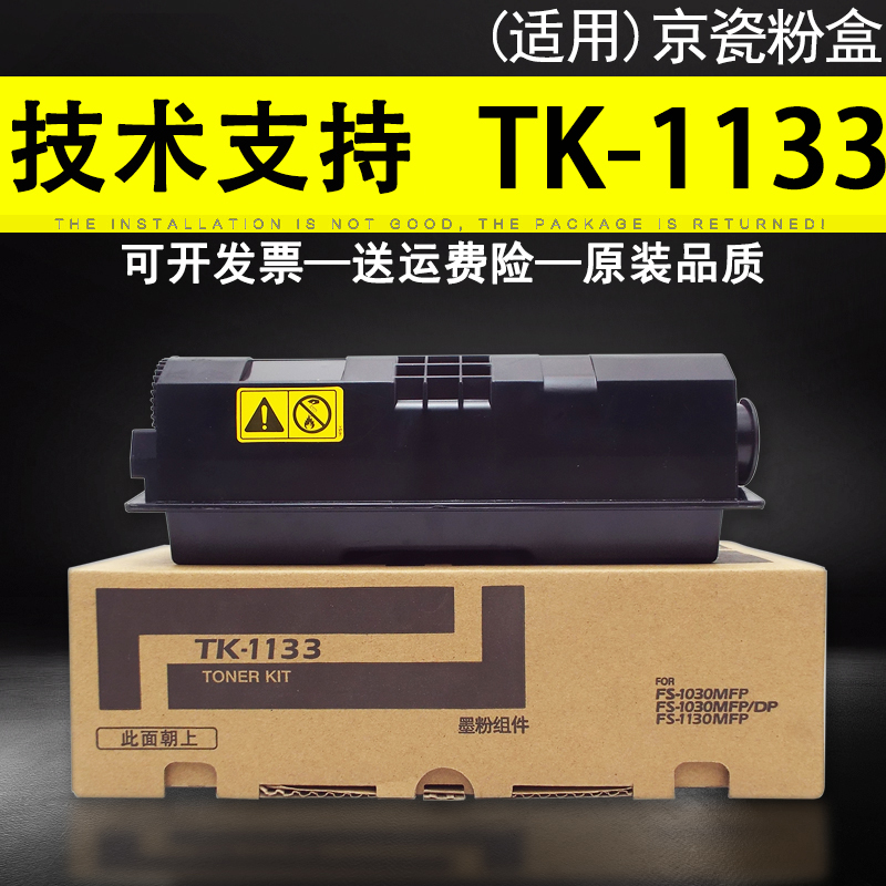 京瓷适用粉盒粉仓墨粉