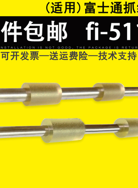 适用 富士通fi-5110抓纸棍 S500辊 fi5110C S500 S510 6110 N1800 S1500走纸搓纸轮 走纸辊 搓纸辊 出纸辊轮