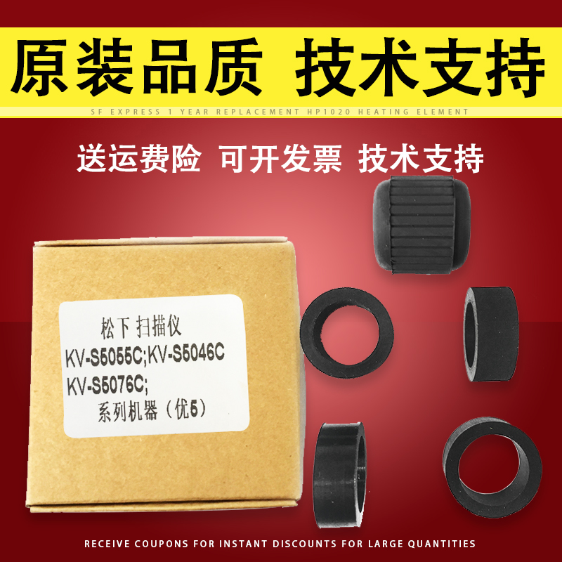 松下5055搓纸轮5046扫描仪