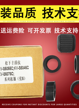 佳灵通适用 松下KV-S5055C搓纸轮KV-S5046H KV-S5076H扫描仪搓纸轮进纸轮
