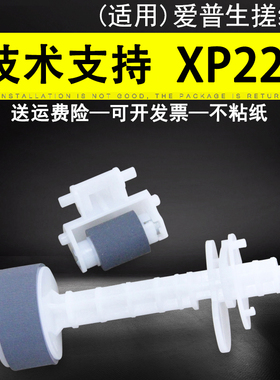 适用 Epson爱普生xp220搓分xp225 xp235 xp240 245 xp247 xp320 340 xp420 442 xp445搓纸轮 进纸轮分页器