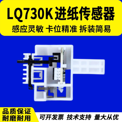 适用爱普生前进一套传感器